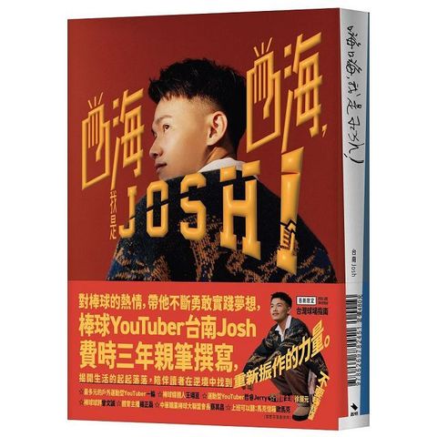 嗨嗨，我是Josh！