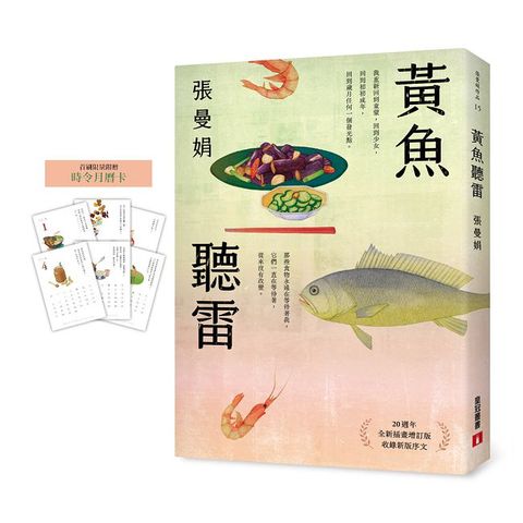 黃魚聽雷（20週年全新插畫增訂版）（限量贈品版）