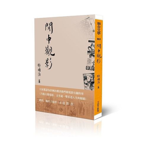 閒中觀影