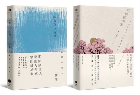 淡藍色一百擊（陳黎詩集）