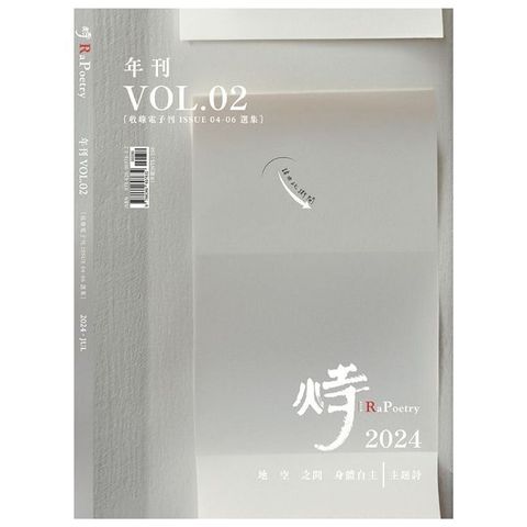 火寺年刊VOL.02：收錄電子刊ISSUE 04∼06選集