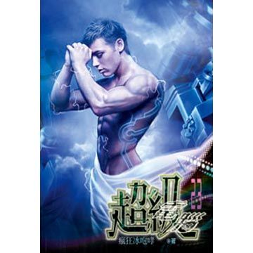 超級電腦(第23冊：平裝)