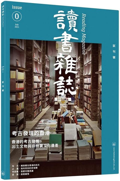 讀書雜誌（試刊號）