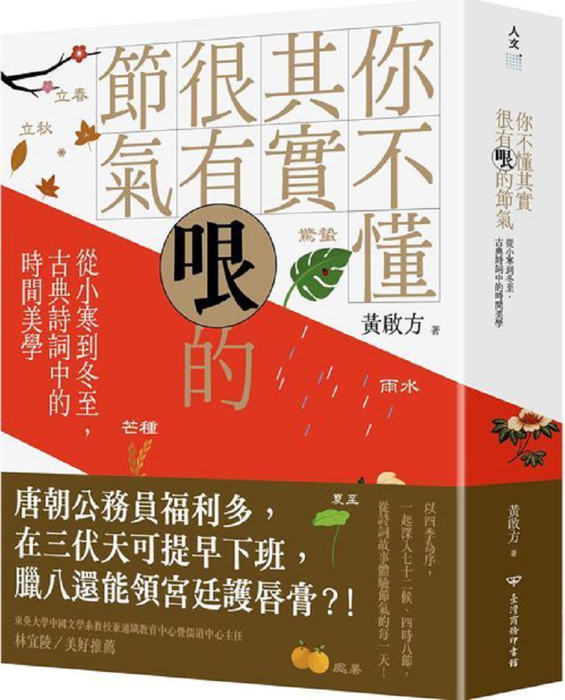  你不懂其實很有哏的節氣：從小寒到冬至，古典詩詞中的時間美學