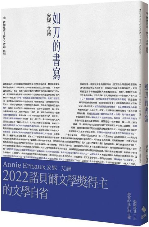 如刀的書寫：諾貝爾文學獎得主的文學自省