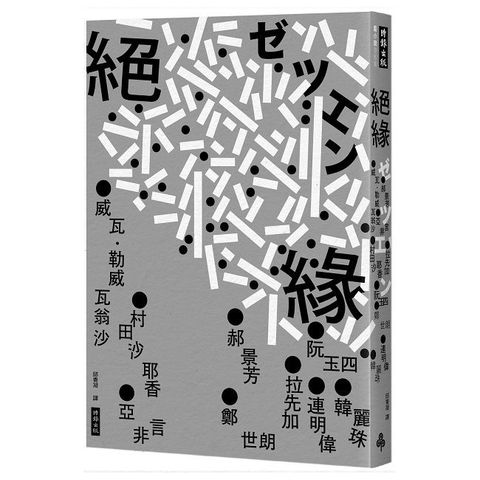 絕緣