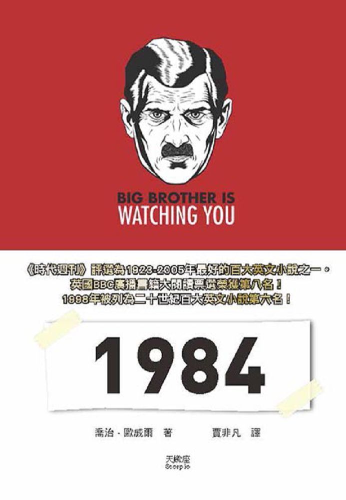  一九八四（Nineteen Eighty-Four）