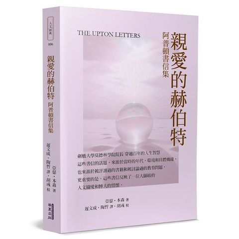 親愛的赫伯特：阿普頓書信集