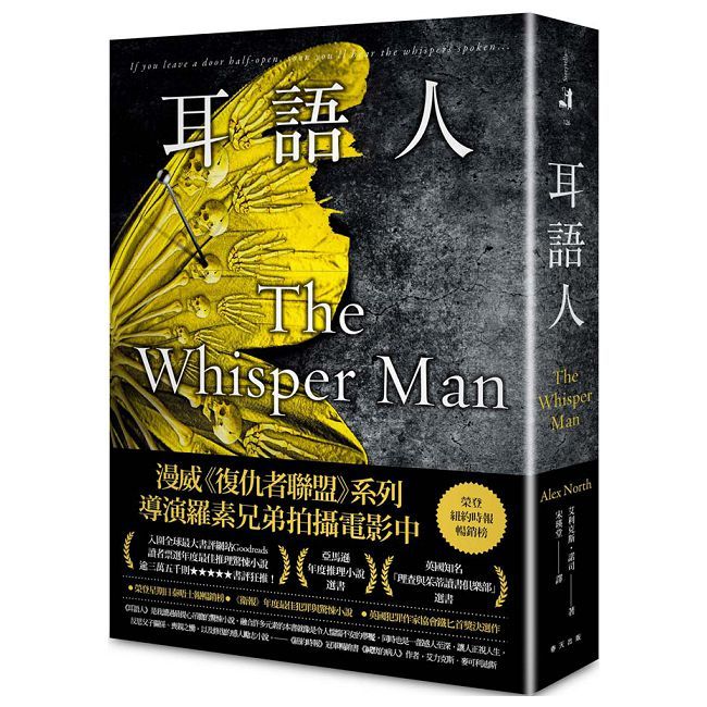  耳語人 The Whisper Man（經典回歸版）