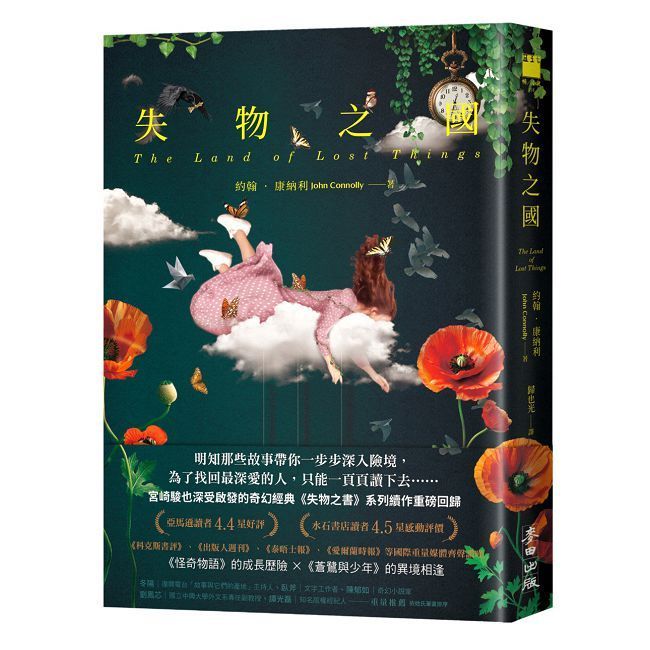  失物之國（全球暢銷破百萬冊《失物之書》系列最新魔幻大作）