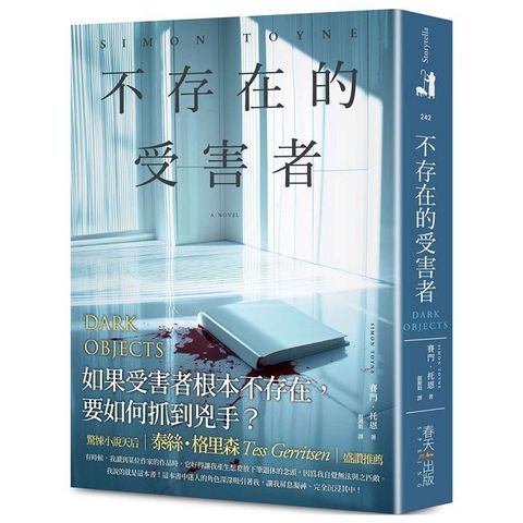 不存在的受害者