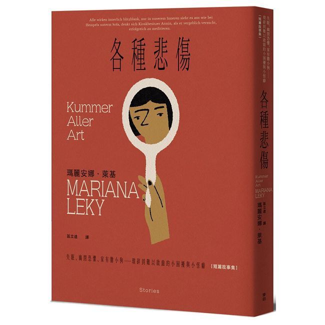  各種悲傷：失眠、幽閉恐懼、家有膽小狗⋯⋯瑣碎到難以啟齒的小困擾與小怪癖【短篇故事集】