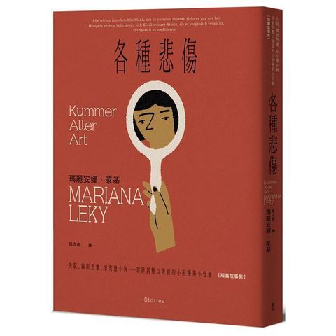 各種悲傷：失眠、幽閉恐懼、家有膽小狗⋯⋯瑣碎到難以啟齒的小困擾與小怪癖【短篇故事集】