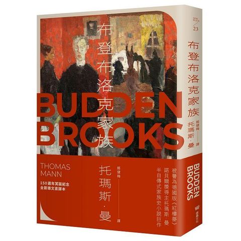 布登布洛克家族