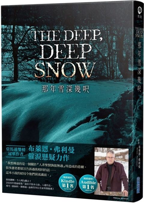 那年雪深幾呎