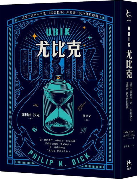 UBIK尤比克（這部小說無所不能，「銀翼殺手」菲利普．狄克傳世經典）