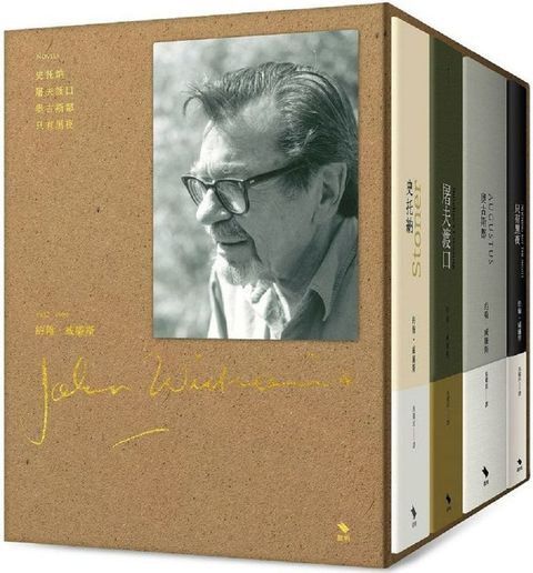 約翰威廉斯小說燙金書盒典藏版：史托納、屠夫渡口、奧古斯都、只有黑夜(精裝)