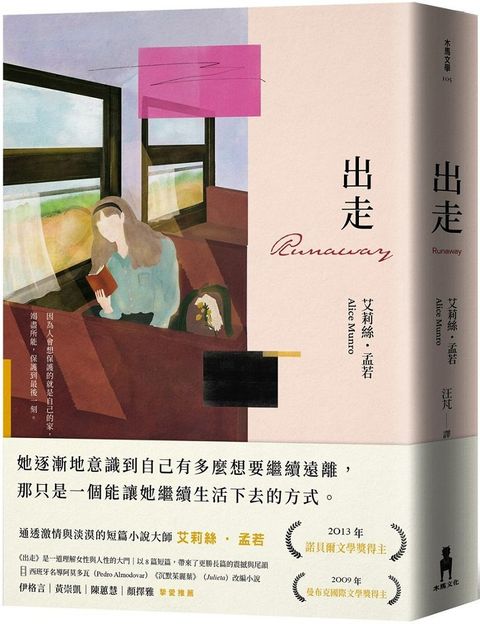 出走理解孟若作品核心的必讀之作典藏新裝版