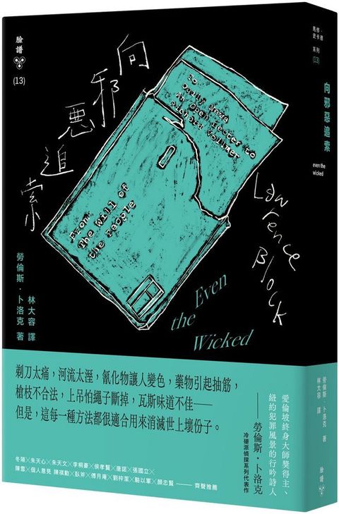 向邪惡追索紐約犯罪風景塗繪全新設計版