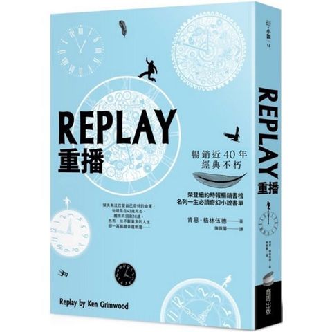 REPLAY重播（三版）