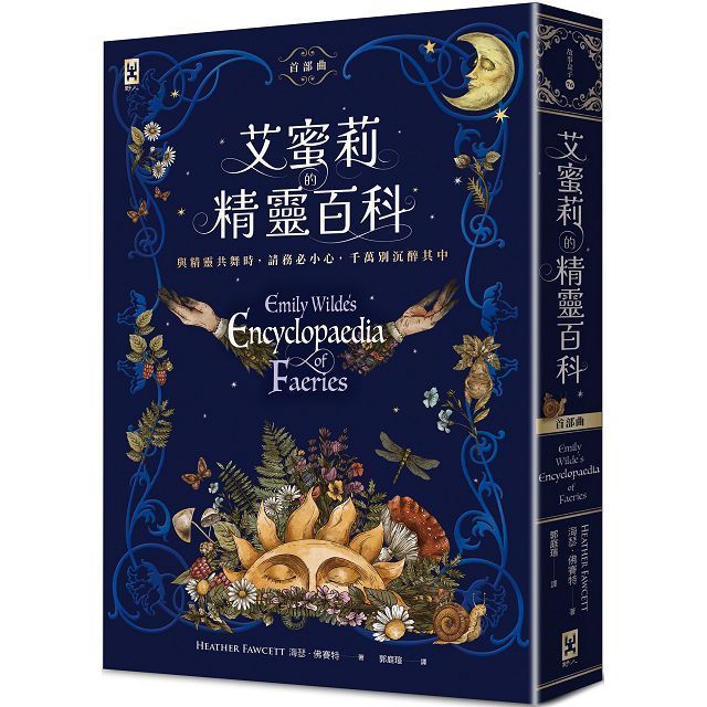  艾蜜莉的精靈百科首部曲Goodreads讀者票選年度最佳奇幻決選作空降Sunday Times暢銷榜