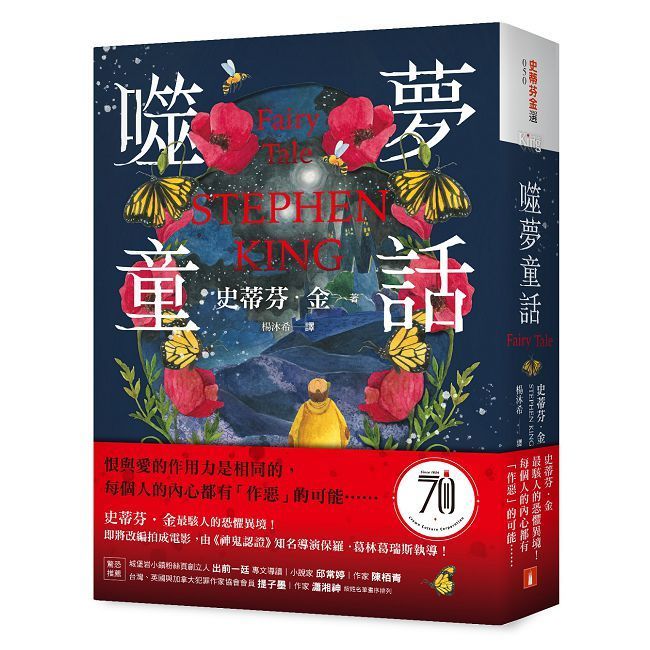  噬夢童話：史蒂芬&bull;金最駭人的恐懼異境！