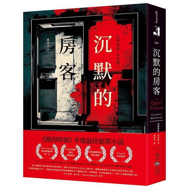  沉默的房客