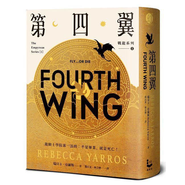  戰龍系列（1）第四翼（18禁）