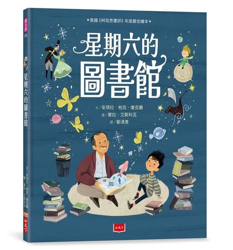 星期六的圖書館(精裝)
