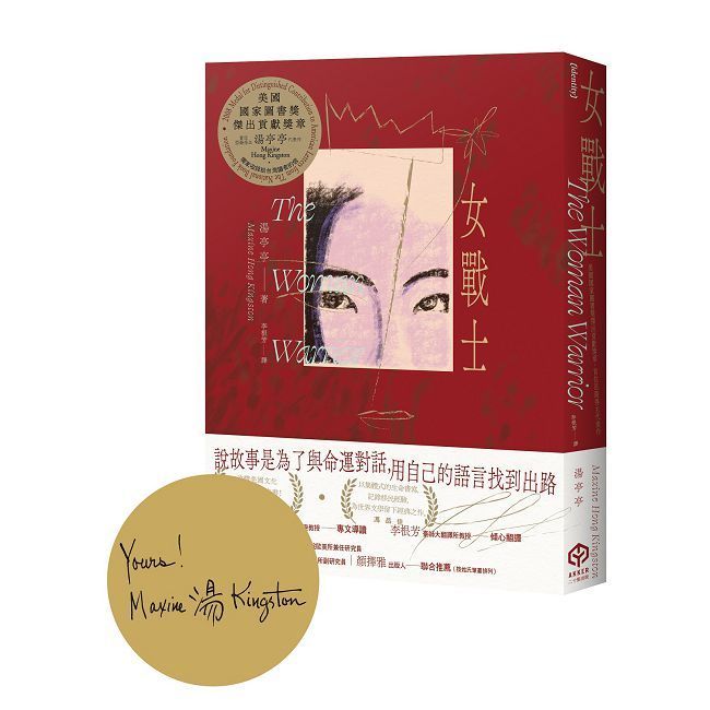  女戰士（首刷限量金色書口╳作者印簽版）
