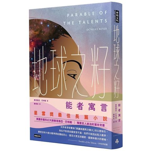 地球之籽：能者寓言