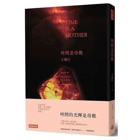 時間是母親