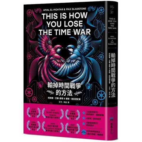 輸掉時間戰爭的方法：雨果、星雲、軌跡獎，三冠加冕之作