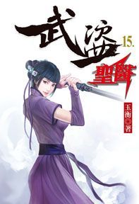 武盜聖醫15