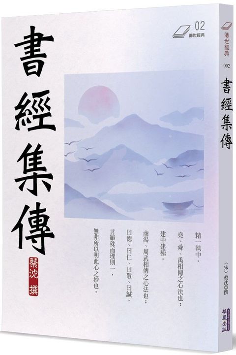 書經集傳