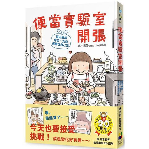 便當實驗室開張：每天做給老公、女兒，偶爾也自己吃