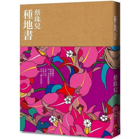 種地書