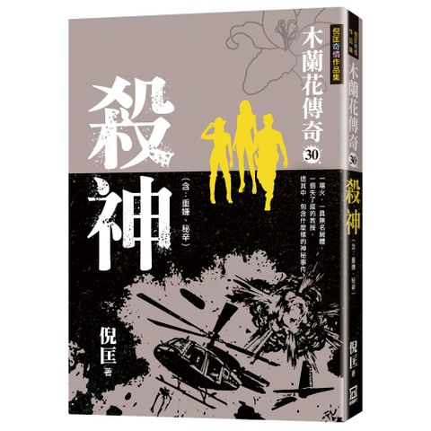 木蘭花傳奇30殺神大結局