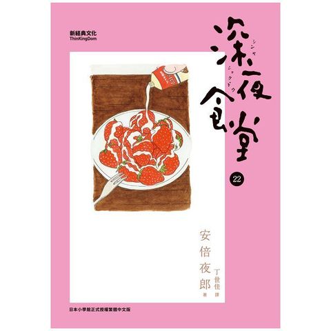 深夜食堂（22）