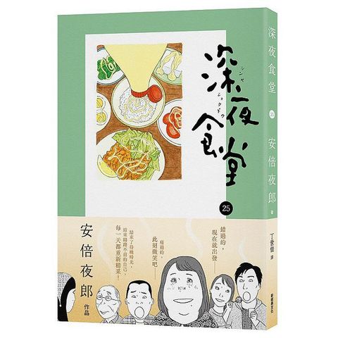 深夜食堂（25）