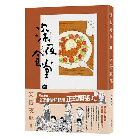 深夜食堂（27）