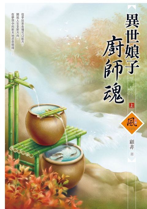 異世娘子廚師魂（上）