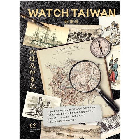 Watch Taiwan觀．臺灣第62期（2024/07）西仔反印象記