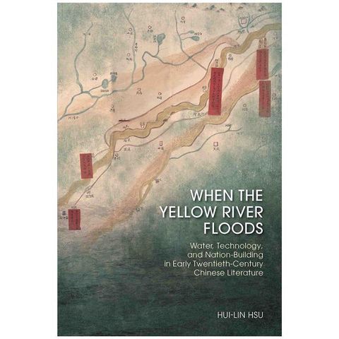 When the Yellow River Floods: Water, Technology, and Nation-Building in Early(精裝)