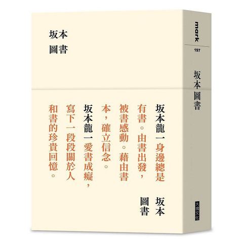 坂本圖書(軟精裝)