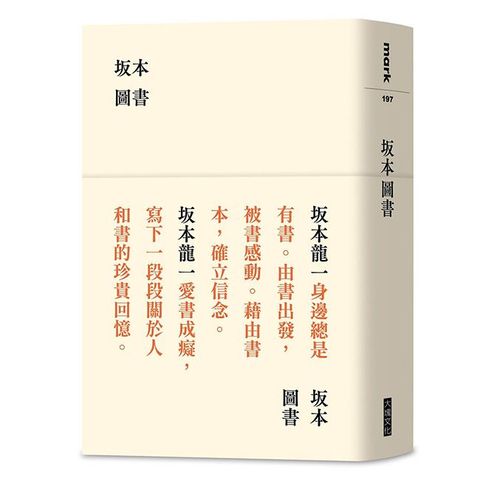 坂本圖書(軟精裝)