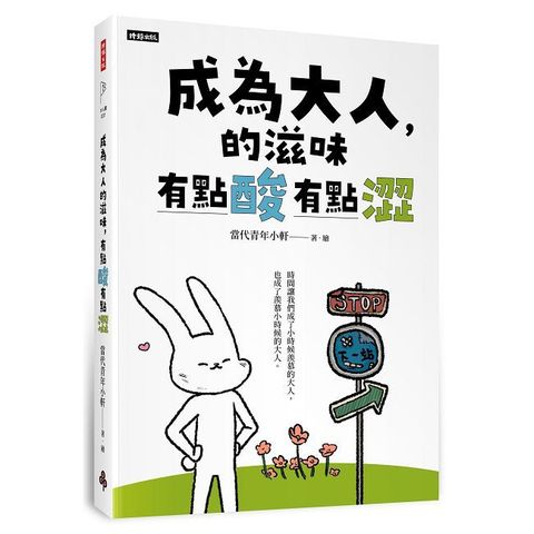 成為大人的滋味，有點酸有點澀