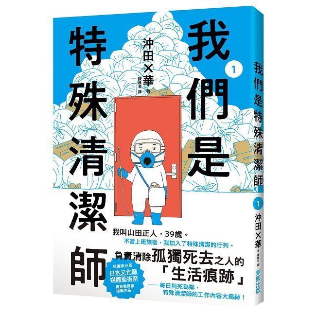  我們是特殊清潔師（1）