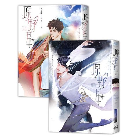 原野星（限）拆封不可退