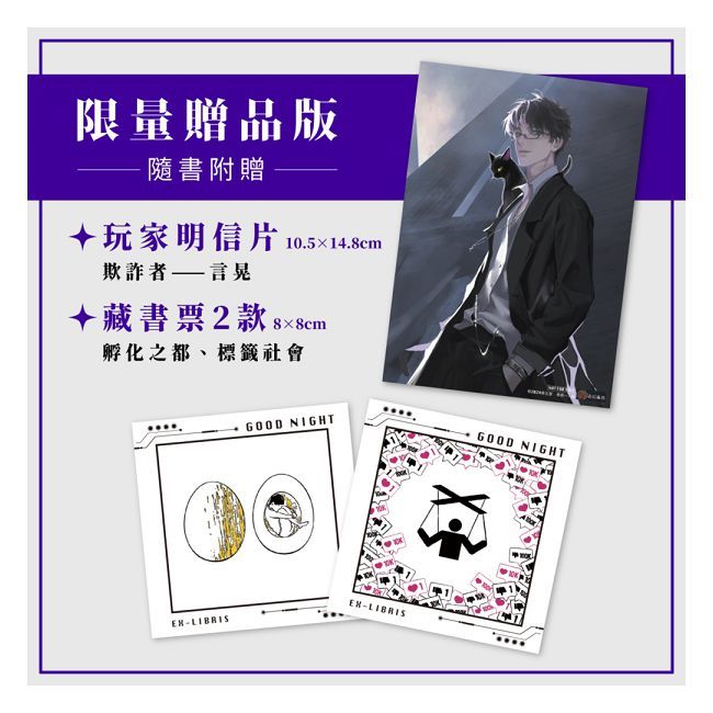  今夜無神（1）限量贈品版（400萬人大呼過癮的無限流小說！）